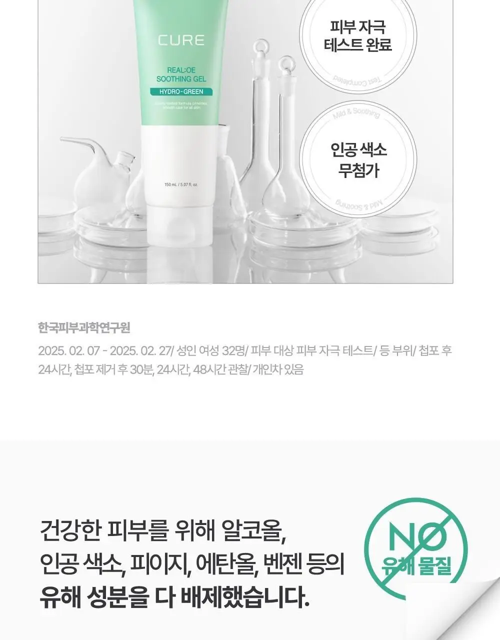 김정문알로에 큐어 리알로에 수딩젤 150ml [알로에수딩젤] 상세페이지 13